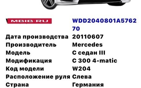 Mercedes-Benz C-Класс, 2011 год, 2 600 000 рублей, 12 фотография