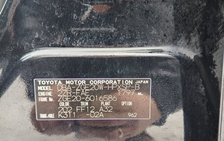 Toyota Wish II, 2014 год, 1 670 000 рублей, 5 фотография