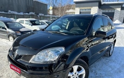 Renault Koleos I рестайлинг 2, 2008 год, 870 000 рублей, 1 фотография