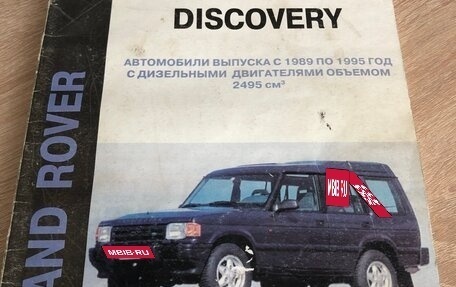 Land Rover Discovery III, 1998 год, 330 000 рублей, 9 фотография