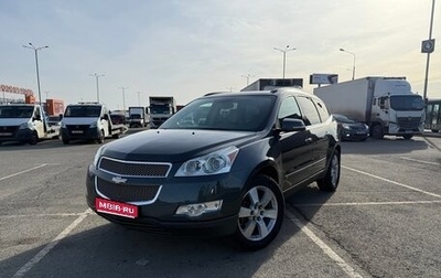 Chevrolet Traverse II, 2009 год, 1 250 000 рублей, 1 фотография
