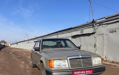 Mercedes-Benz W124, 1987 год, 450 000 рублей, 1 фотография