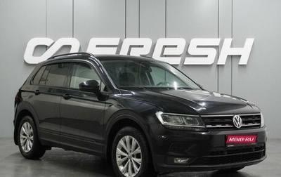 Volkswagen Tiguan II, 2020 год, 2 387 000 рублей, 1 фотография
