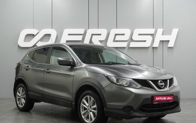 Nissan Qashqai, 2016 год, 1 599 000 рублей, 1 фотография