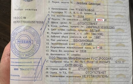 Nissan Qashqai, 2018 год, 2 000 000 рублей, 13 фотография