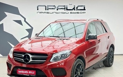Mercedes-Benz GLE, 2017 год, 4 049 000 рублей, 1 фотография