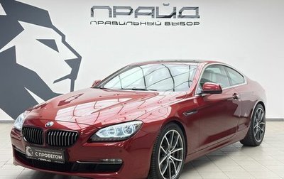 BMW 6 серия, 2012 год, 3 049 000 рублей, 1 фотография