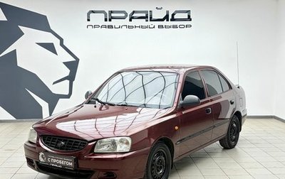 Hyundai Accent II, 2008 год, 499 000 рублей, 1 фотография