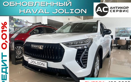 Haval Jolion, 2026 год, 2 599 000 рублей, 11 фотография