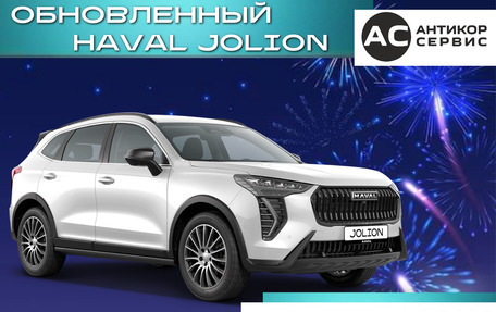 Haval Jolion, 2026 год, 2 799 000 рублей, 16 фотография