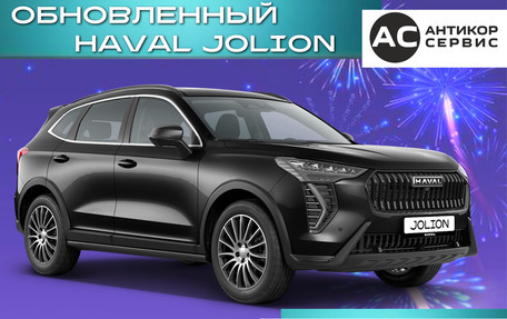 Haval Jolion, 2026 год, 2 799 000 рублей, 15 фотография
