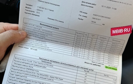 KIA Cerato IV, 2019 год, 2 150 000 рублей, 32 фотография