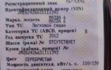 Mazda 6, 2012 год, 1 370 000 рублей, 6 фотография