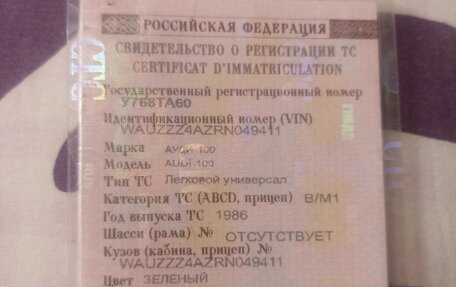 Audi 100, 1986 год, 270 000 рублей, 1 фотография