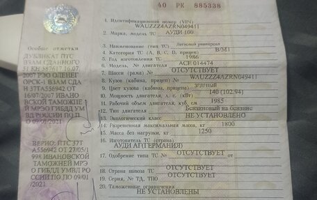 Audi 100, 1986 год, 270 000 рублей, 2 фотография