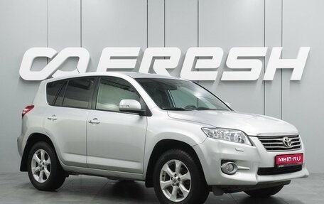 Toyota RAV4, 2010 год, 1 415 000 рублей, 1 фотография