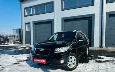 Hyundai Santa Fe III рестайлинг, 2010 год, 1 299 999 рублей, 1 фотография