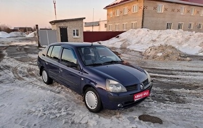 Renault Symbol I, 2004 год, 195 000 рублей, 1 фотография