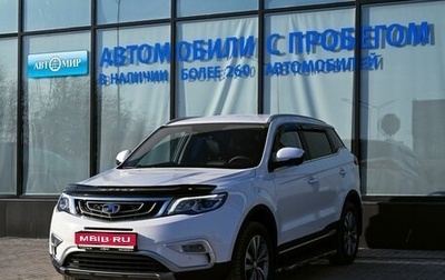 Geely Atlas I, 2021 год, 2 069 000 рублей, 1 фотография