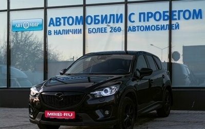 Mazda CX-5 II, 2012 год, 1 709 000 рублей, 1 фотография