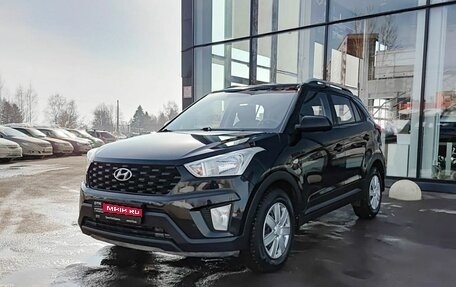 Hyundai Creta I рестайлинг, 2020 год, 1 879 000 рублей, 1 фотография