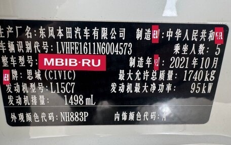 Honda Civic, 2021 год, 1 557 500 рублей, 9 фотография