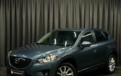 Mazda CX-5 II, 2014 год, 1 749 888 рублей, 1 фотография