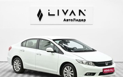 Honda Civic IX, 2012 год, 1 095 000 рублей, 1 фотография