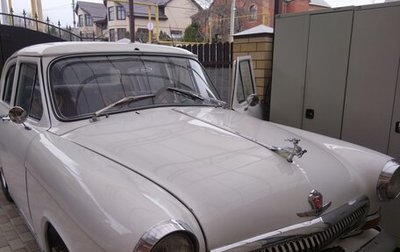 ГАЗ 21 «Волга», 1960 год, 500 000 рублей, 1 фотография