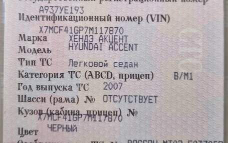 Hyundai Accent II, 2007 год, 515 000 рублей, 7 фотография