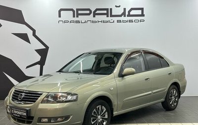 Nissan Almera Classic, 2010 год, 739 900 рублей, 1 фотография