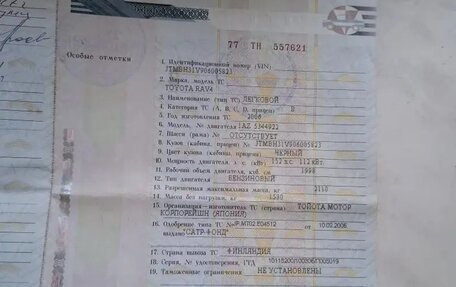 Toyota RAV4, 2006 год, 1 200 000 рублей, 6 фотография