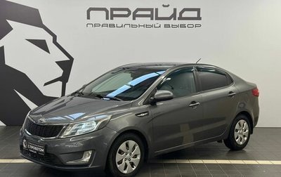 KIA Rio III рестайлинг, 2013 год, 899 900 рублей, 1 фотография