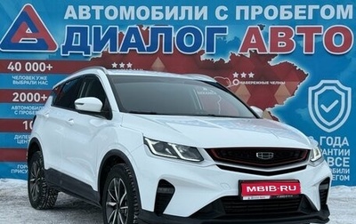 Geely Coolray I, 2022 год, 1 349 000 рублей, 1 фотография