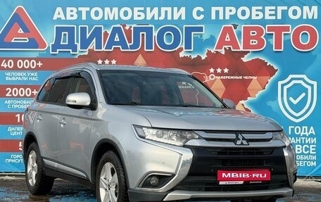 Mitsubishi Outlander III рестайлинг 3, 2016 год, 1 550 000 рублей, 1 фотография