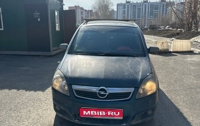 Opel Zafira B, 2007 год, 450 000 рублей, 1 фотография