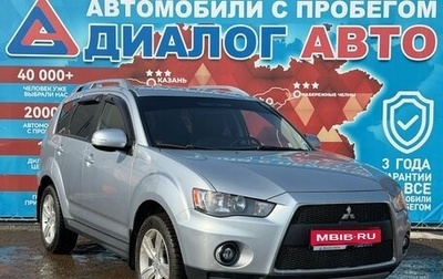 Mitsubishi Outlander III рестайлинг 3, 2010 год, 1 100 000 рублей, 1 фотография