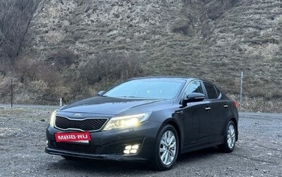 KIA Optima III, 2015 год, 1 250 000 рублей, 1 фотография