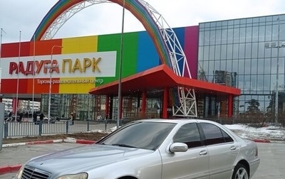 Mercedes-Benz S-Класс, 2003 год, 495 000 рублей, 1 фотография