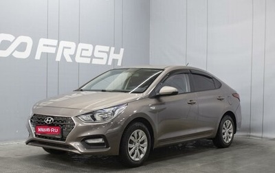 Hyundai Solaris II рестайлинг, 2017 год, 1 066 777 рублей, 1 фотография