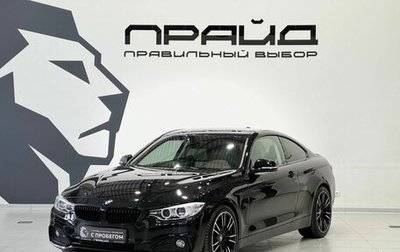BMW 4 серия, 2014 год, 2 279 900 рублей, 1 фотография