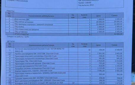 Chevrolet Cruze II, 2013 год, 495 000 рублей, 16 фотография