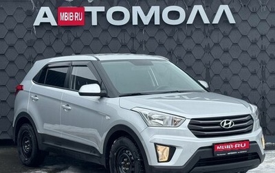 Hyundai Creta I рестайлинг, 2017 год, 1 500 000 рублей, 1 фотография