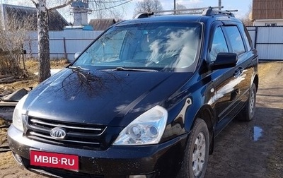 KIA Carnival III, 2007 год, 920 000 рублей, 1 фотография