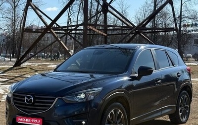 Mazda CX-5 II, 2016 год, 2 150 000 рублей, 1 фотография