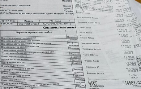 Chevrolet Cruze II, 2013 год, 780 000 рублей, 20 фотография