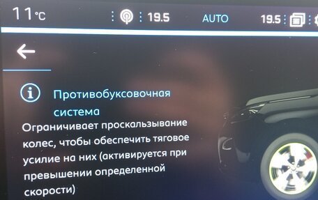 Peugeot 5008 II, 2019 год, 2 020 000 рублей, 27 фотография