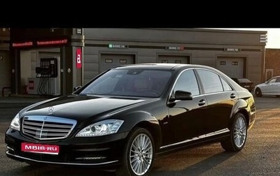 Mercedes-Benz S-Класс, 2011 год, 1 990 000 рублей, 1 фотография