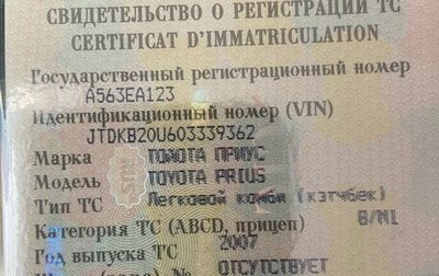 Toyota Prius, 2007 год, 650 000 рублей, 1 фотография