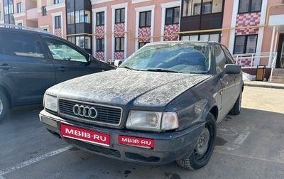 Audi 80, 1994 год, 120 000 рублей, 1 фотография